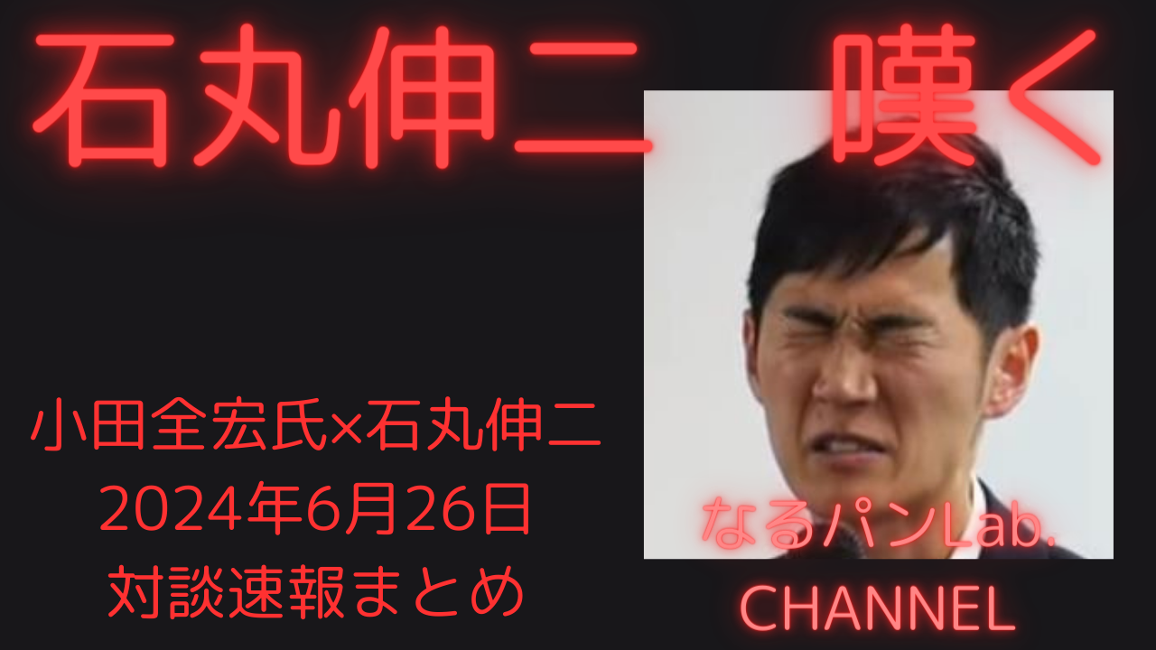 石丸伸二東京都知事候補を応援します　#2